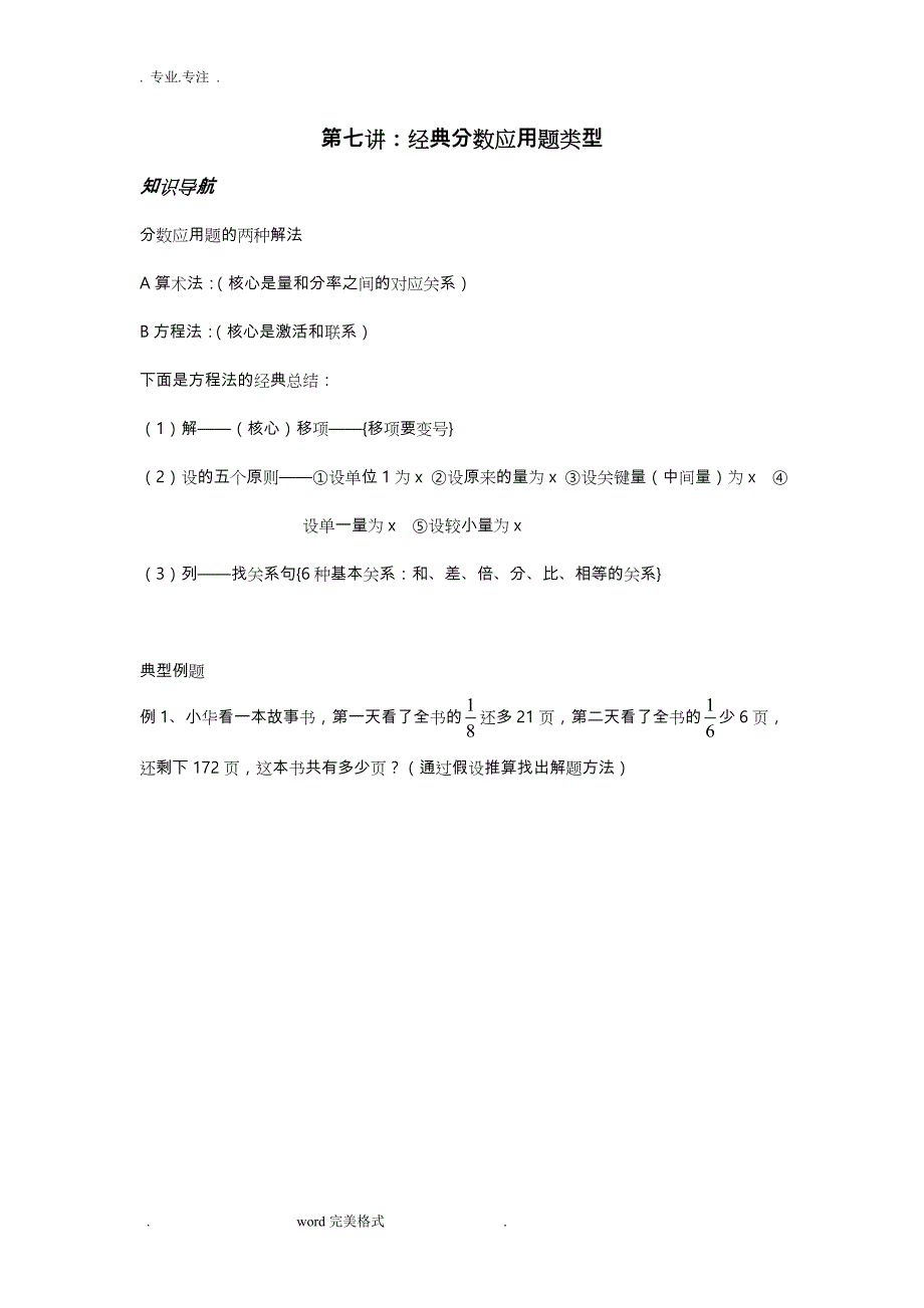 第七讲_经典分数应用题类型_第1页