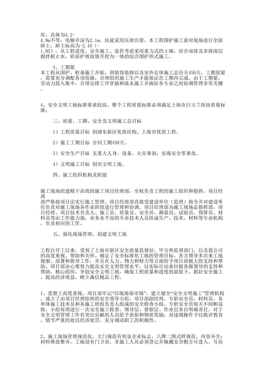 文明工地汇报材料(精选的多篇)_第2页