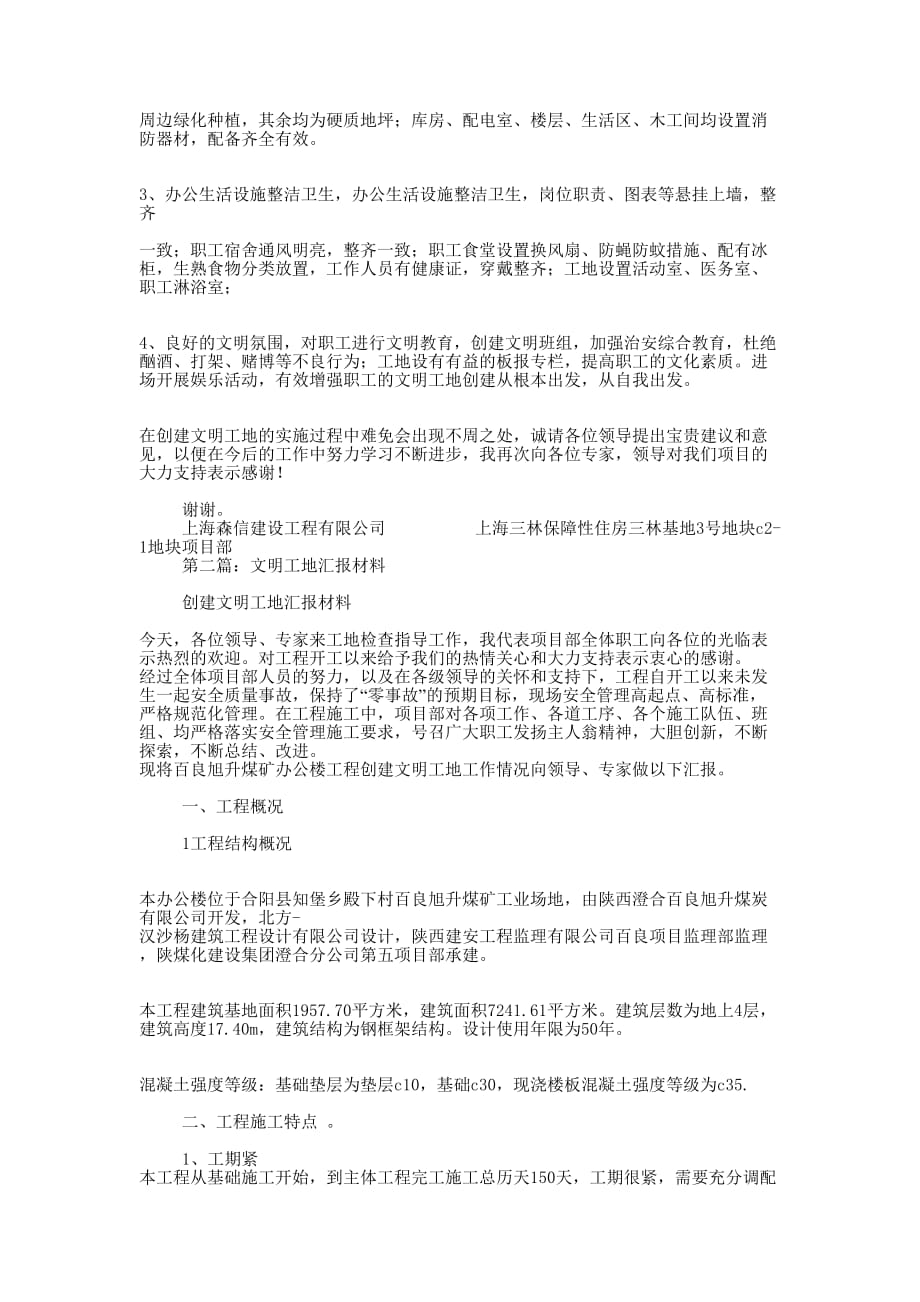 文明工地汇报材料(精选的多篇)_第3页