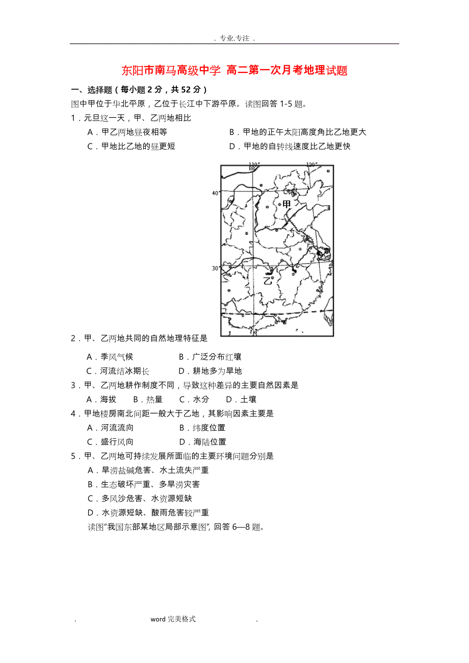 高中二年级地理第一次月考试题新人教版_第1页