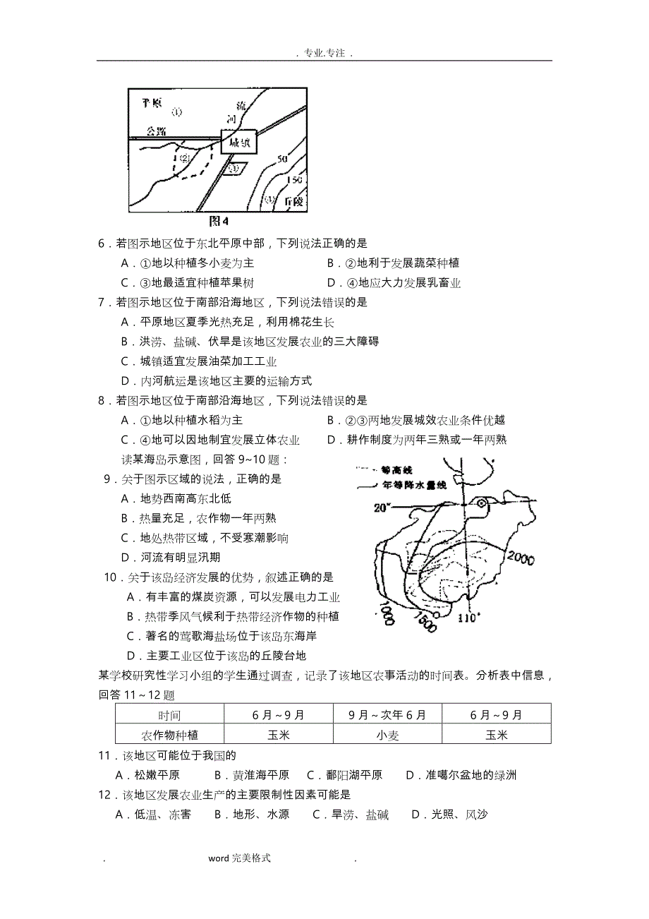 高中二年级地理第一次月考试题新人教版_第2页