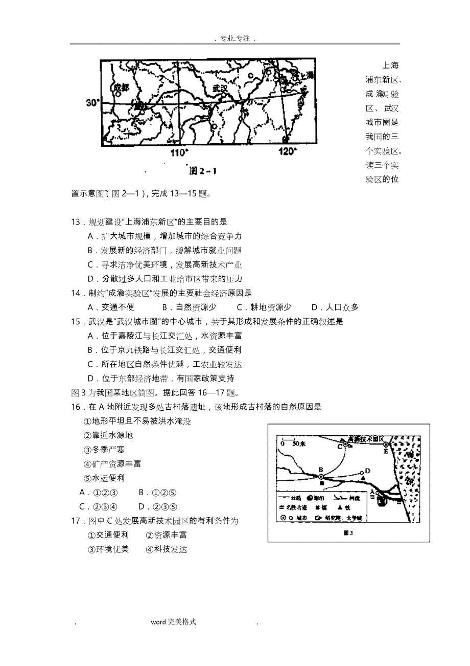 高中二年级地理第一次月考试题新人教版_第3页