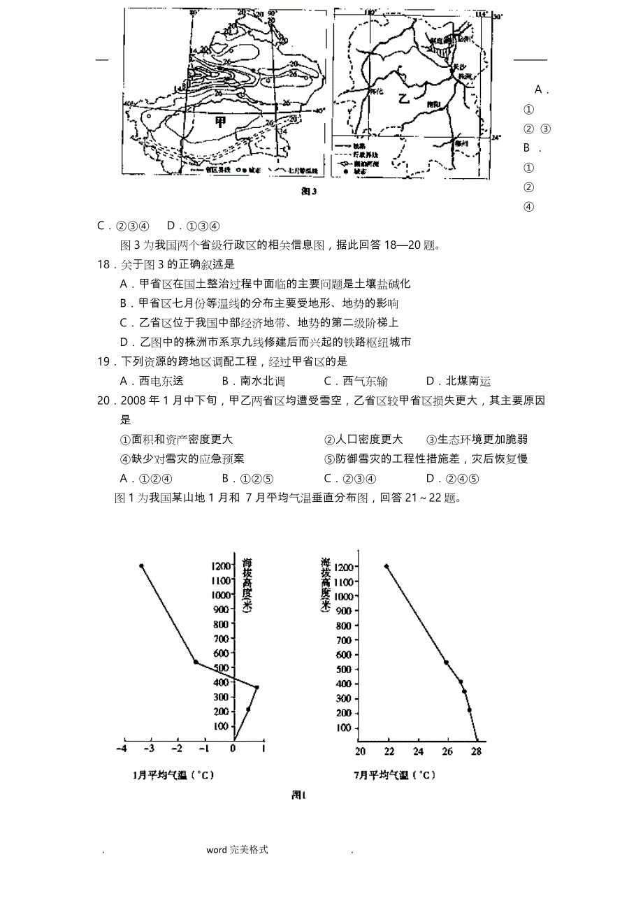 高中二年级地理第一次月考试题新人教版_第4页