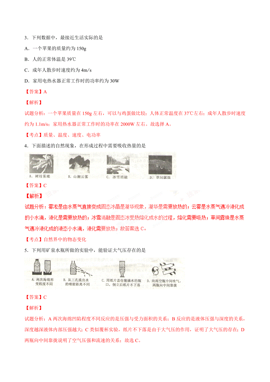 2017年中考真题精品解析 物理（湖南衡阳卷）精编word版（解析版）.doc_第2页