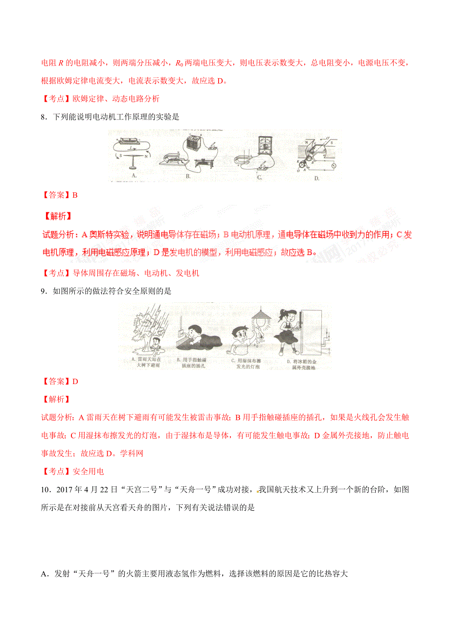 2017年中考真题精品解析 物理（湖南衡阳卷）精编word版（解析版）.doc_第4页