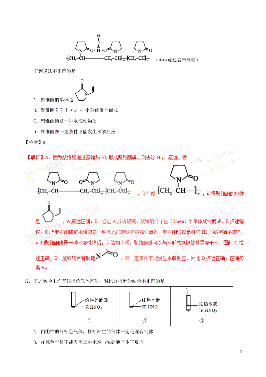 2017年高考北京卷理综化学试题_第3页
