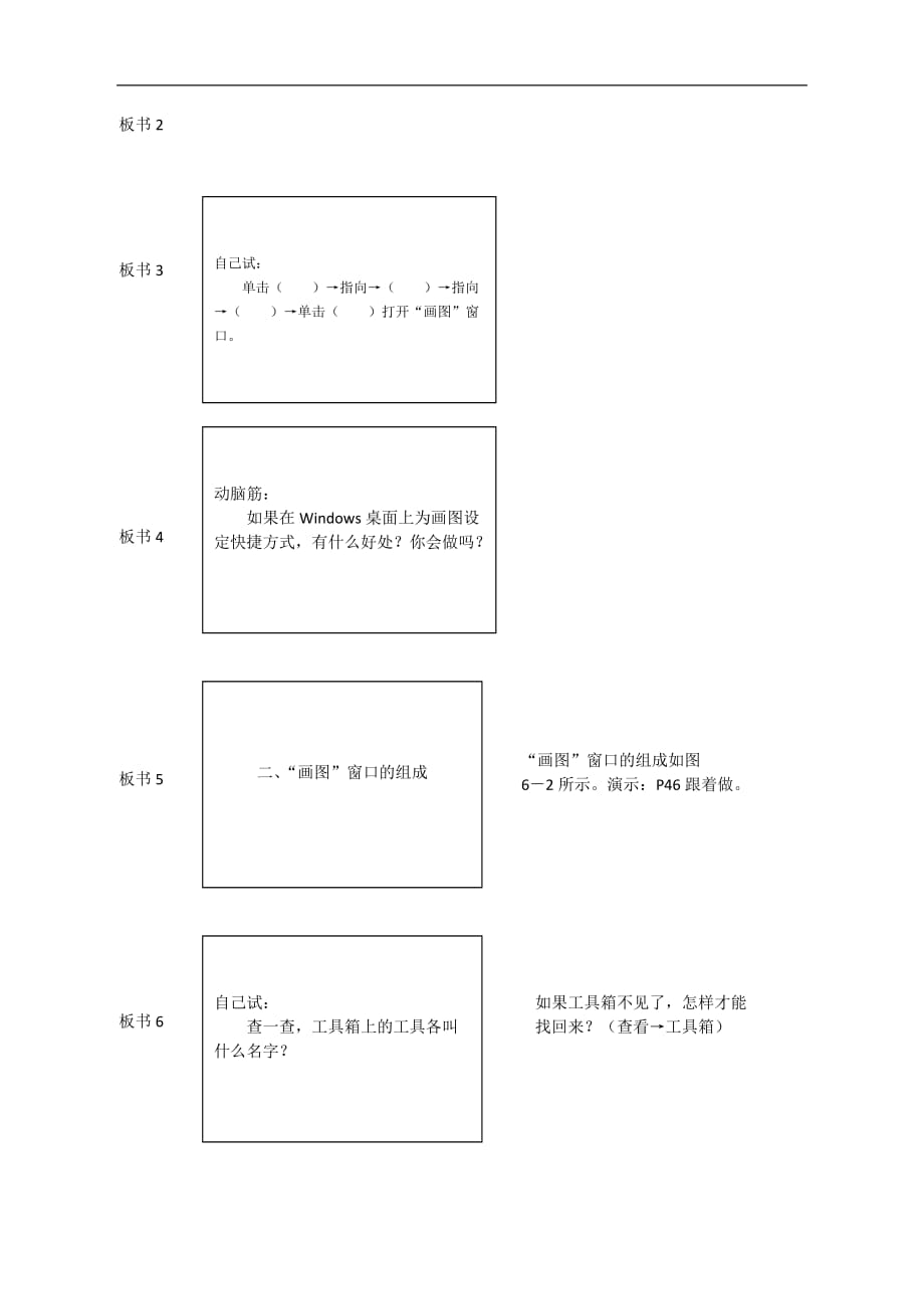 五年级下信息技术教案有趣的画图软件湘科版_第2页