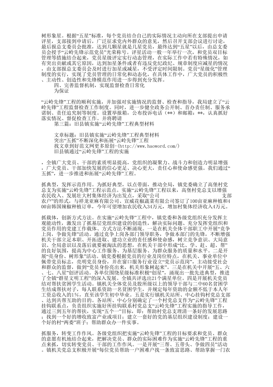 工商局实施云岭先锋工程经验材料(精选多的篇)_第3页