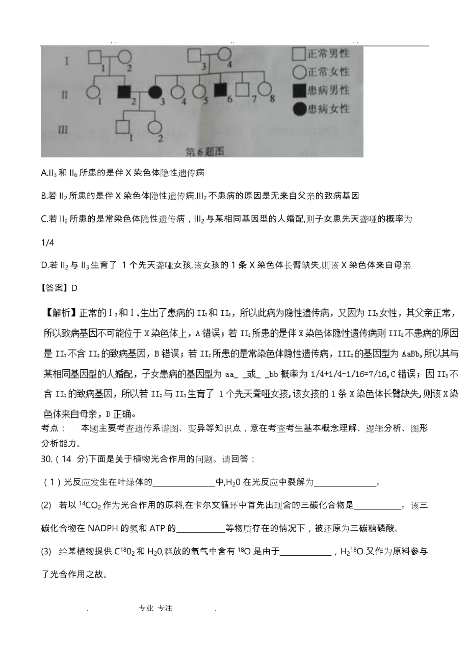 2019年高考试题(生物)浙江卷(Word版,附答案解析)_第4页