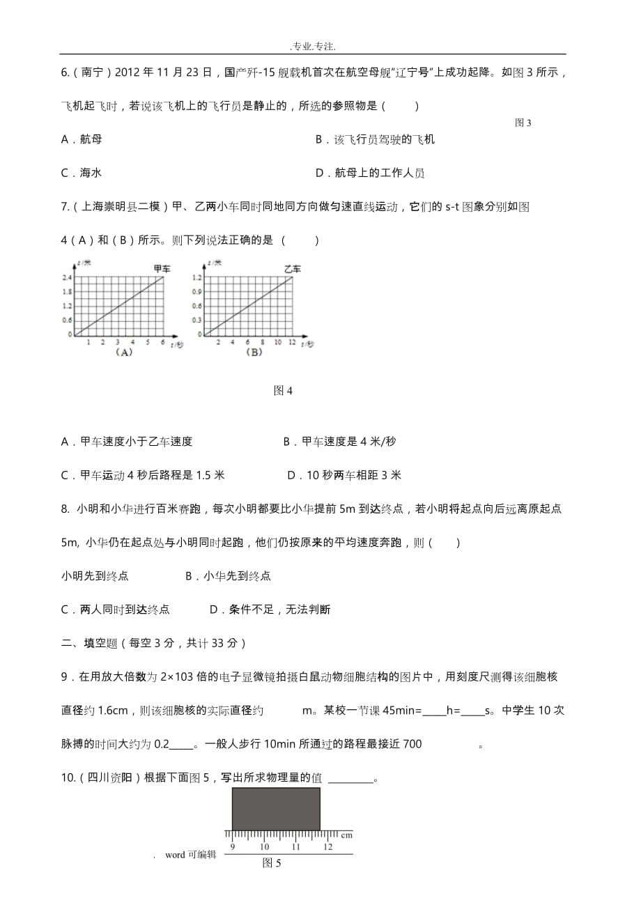 物理八年级机械运动》单元测试卷与答案_第2页