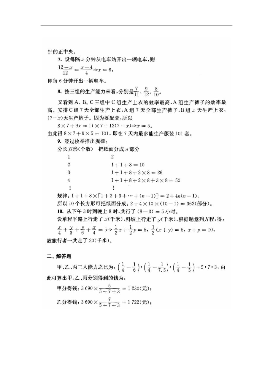 第五届中环杯六年级复赛试题_第4页