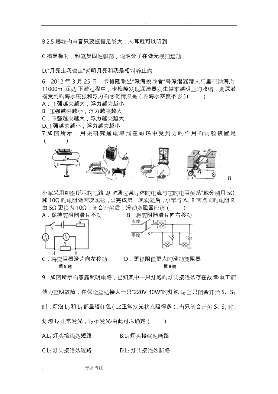 江苏赣榆罗阳中学2019初三4月质量检测(一)_ 物理_第2页