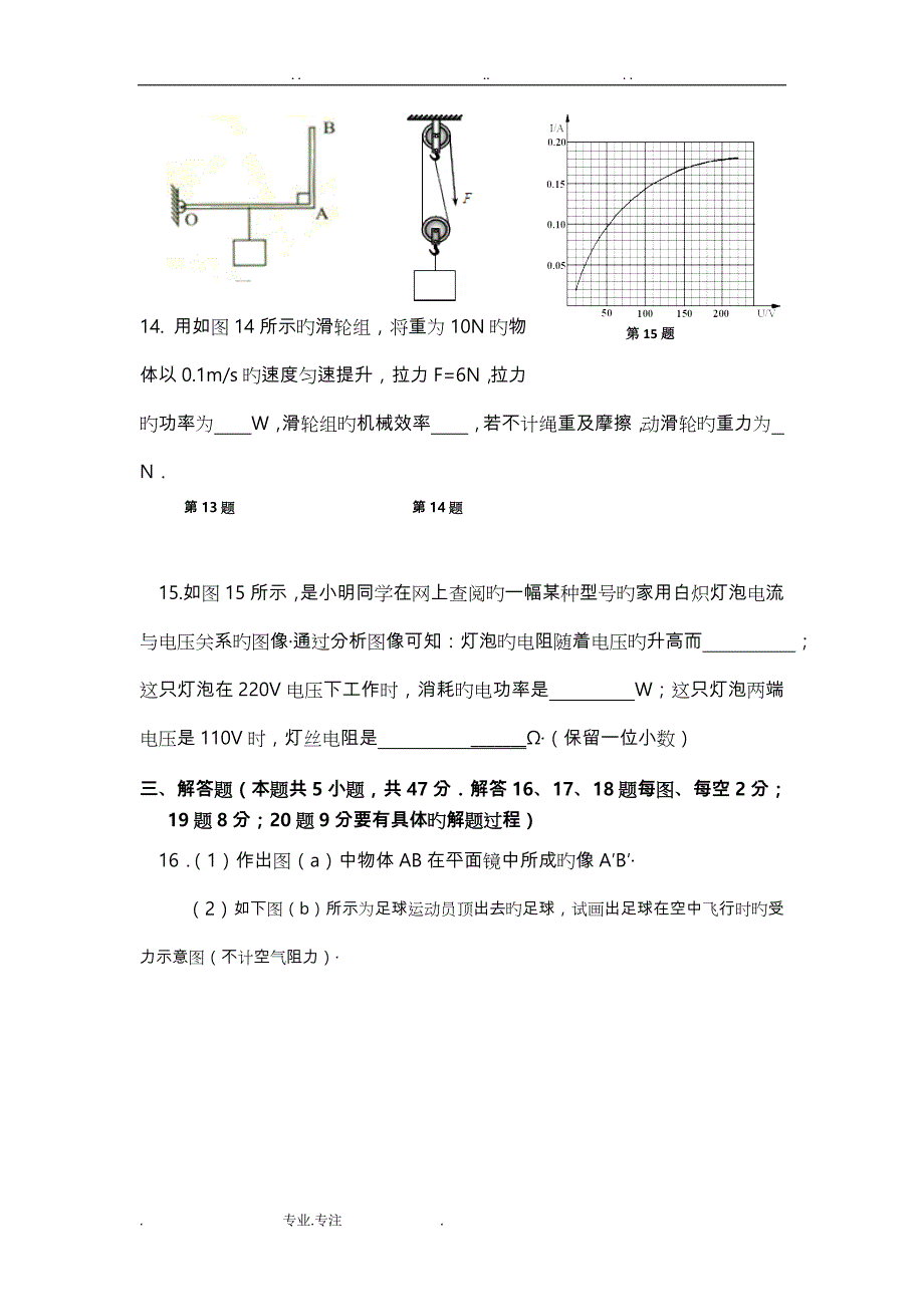 江苏赣榆罗阳中学2019初三4月质量检测(一)_ 物理_第4页