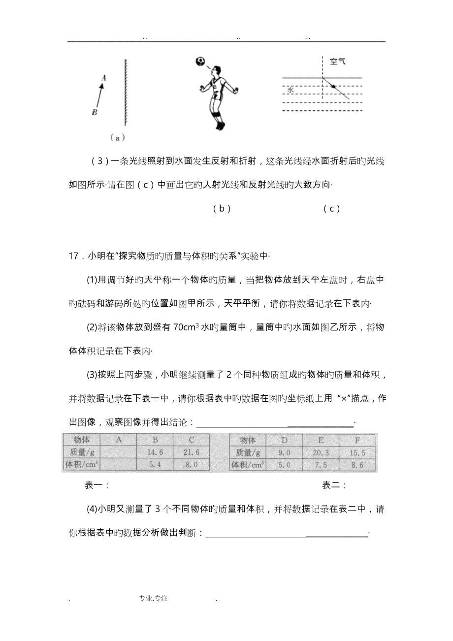 江苏赣榆罗阳中学2019初三4月质量检测(一)_ 物理_第5页