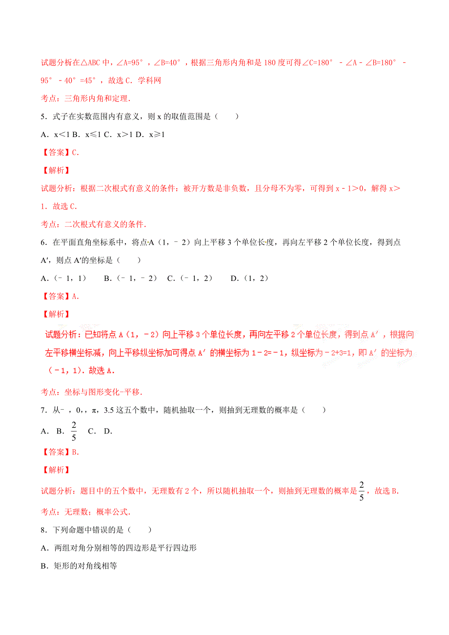 2016年中考真题精品解析 数学（广西贵港卷）精编word版（解析版）.doc_第2页