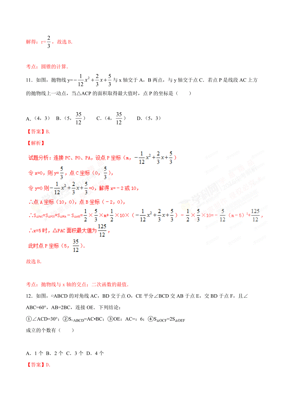 2016年中考真题精品解析 数学（广西贵港卷）精编word版（解析版）.doc_第4页