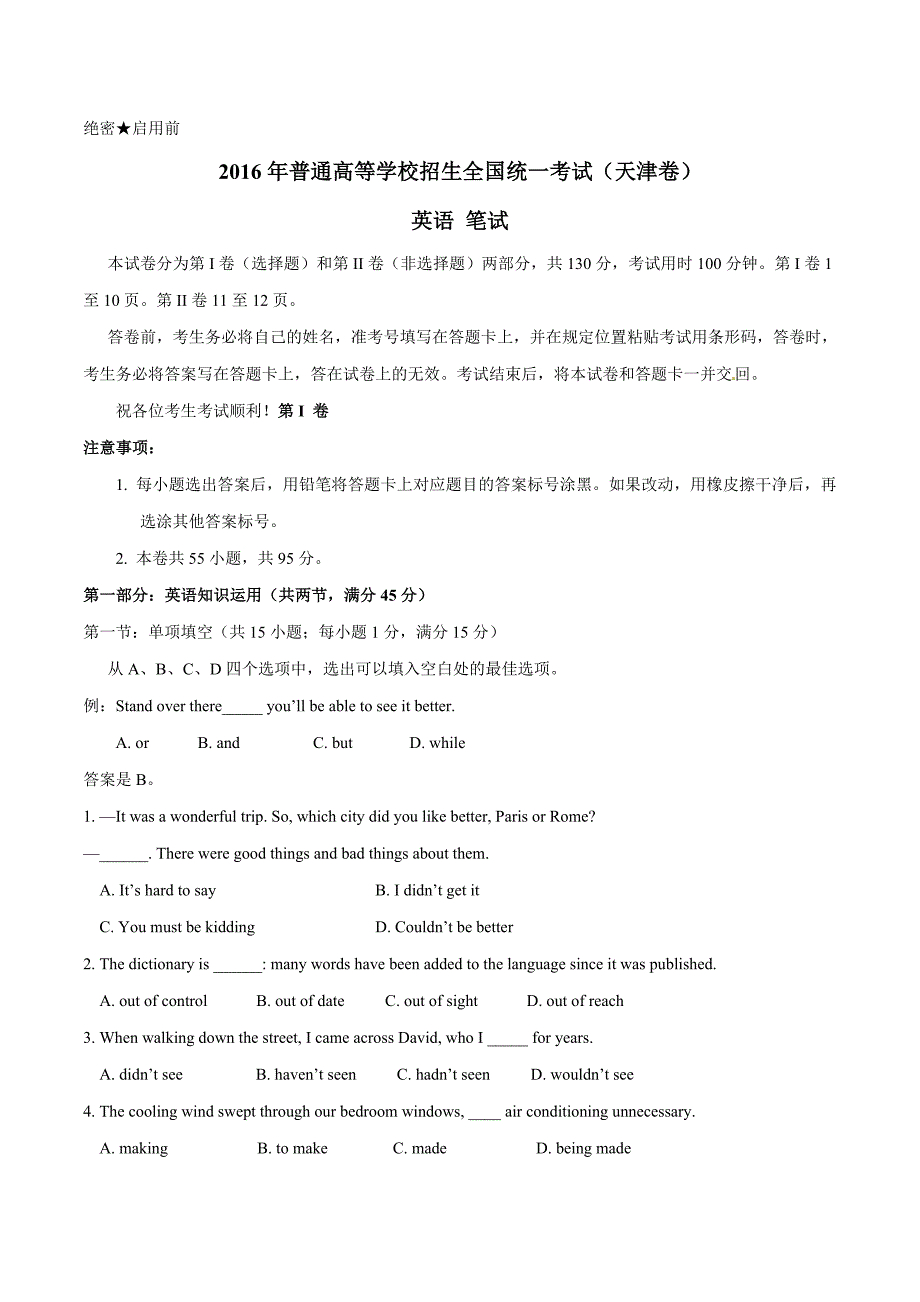 2016年高考天津卷英语试题解析（正式版）（原卷版）.doc_第1页