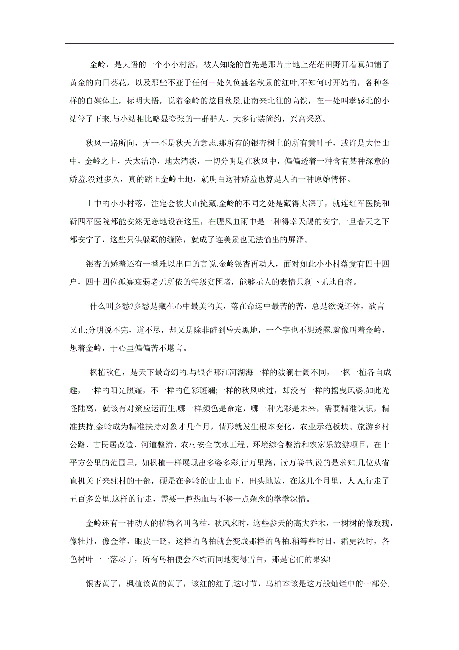 2019届湖北省部分重点中学高三上学期起点考试语文试卷Word版_第4页