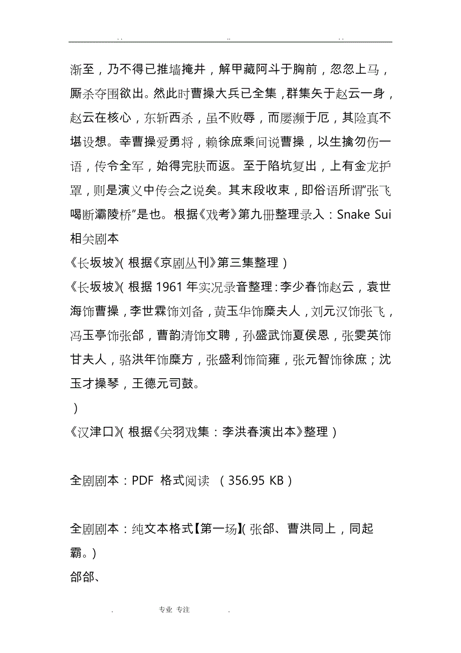 京剧剧本《长坂坡》_第3页