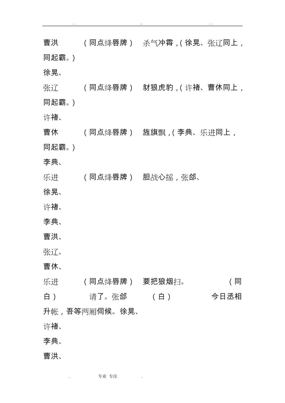 京剧剧本《长坂坡》_第4页