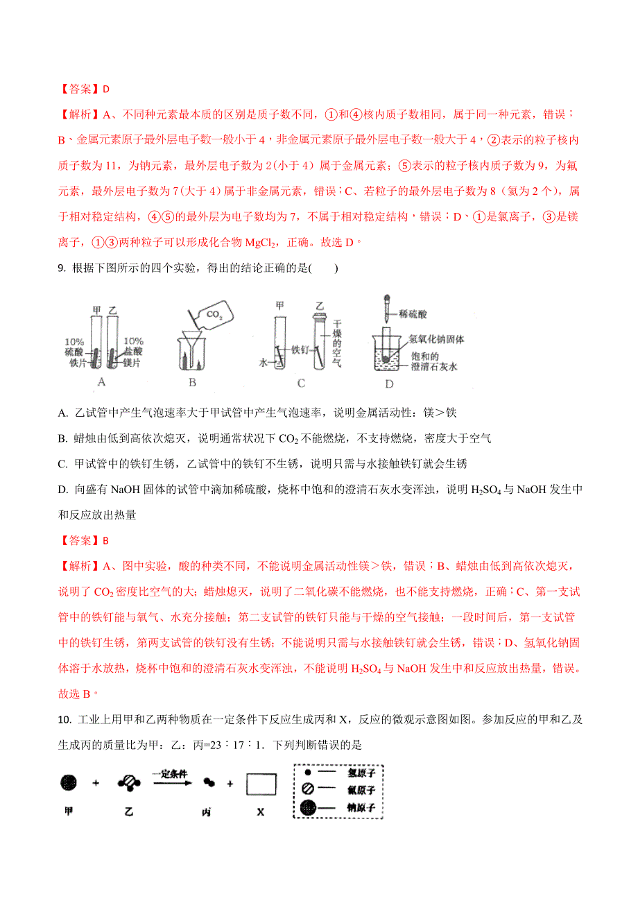 精品解析：山东省烟台市2018年中考化学试题（解析版）.doc_第4页