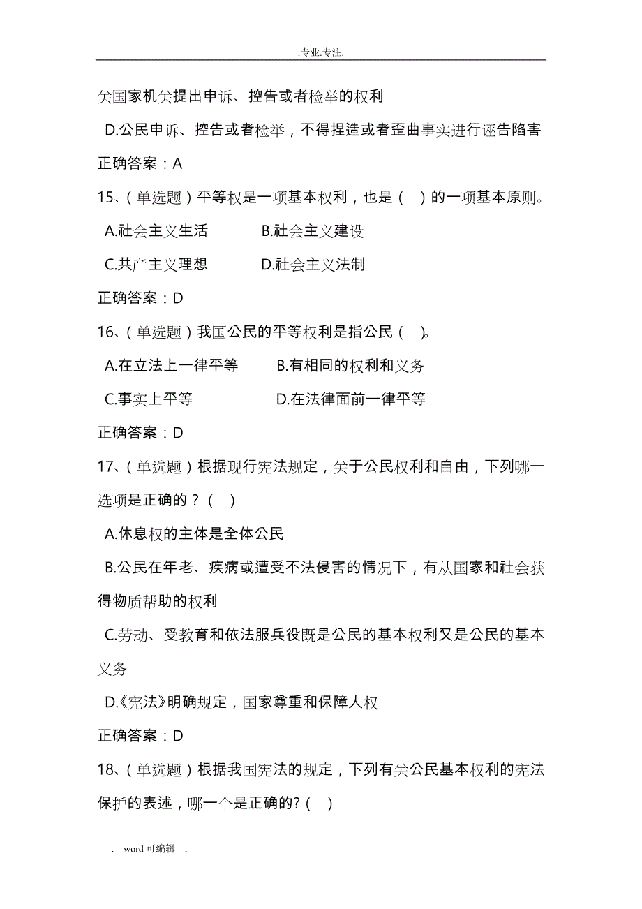 2018年法制学习试题库(含答案)_第4页