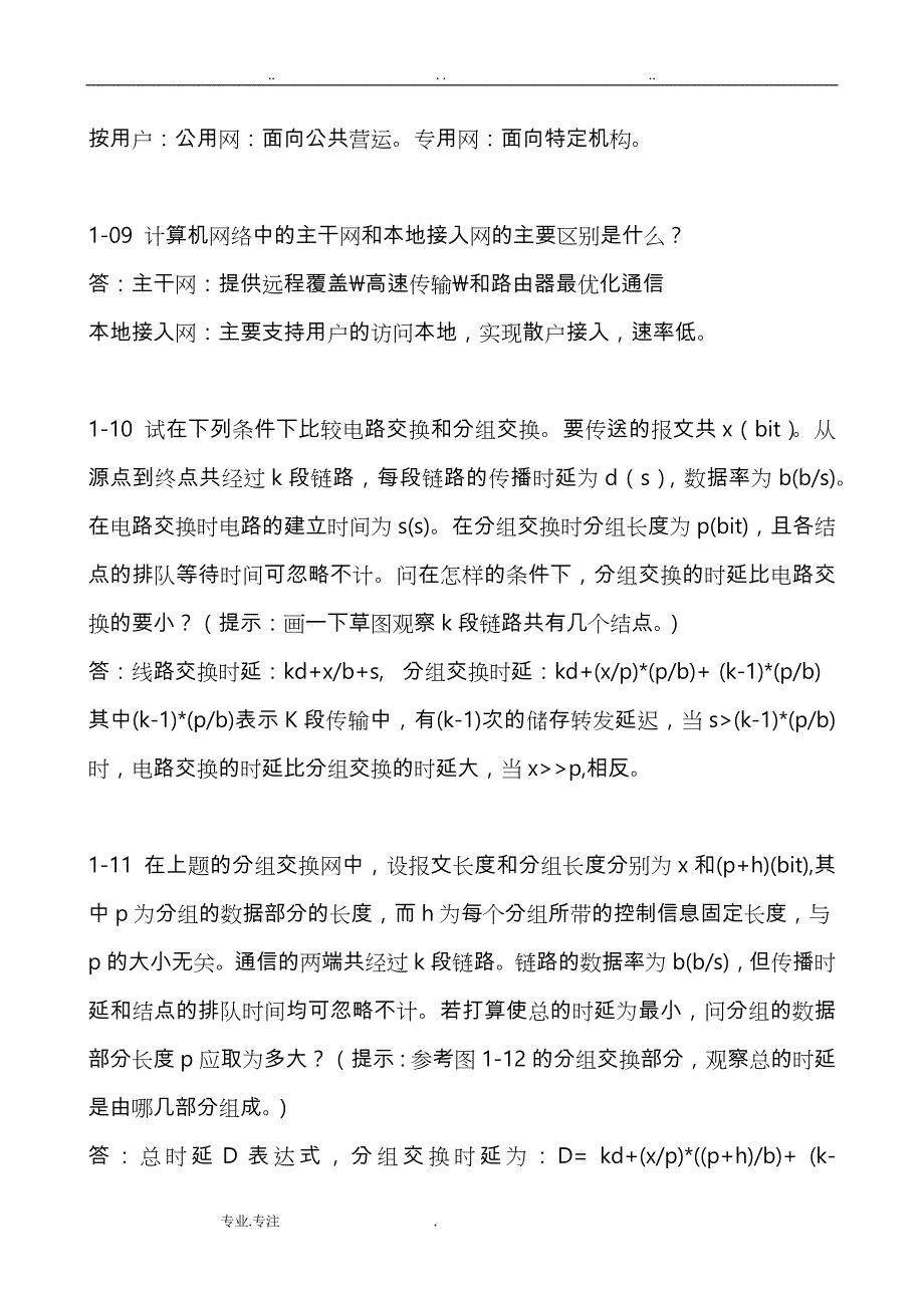 计算机网络(第六版课后答案_第3页