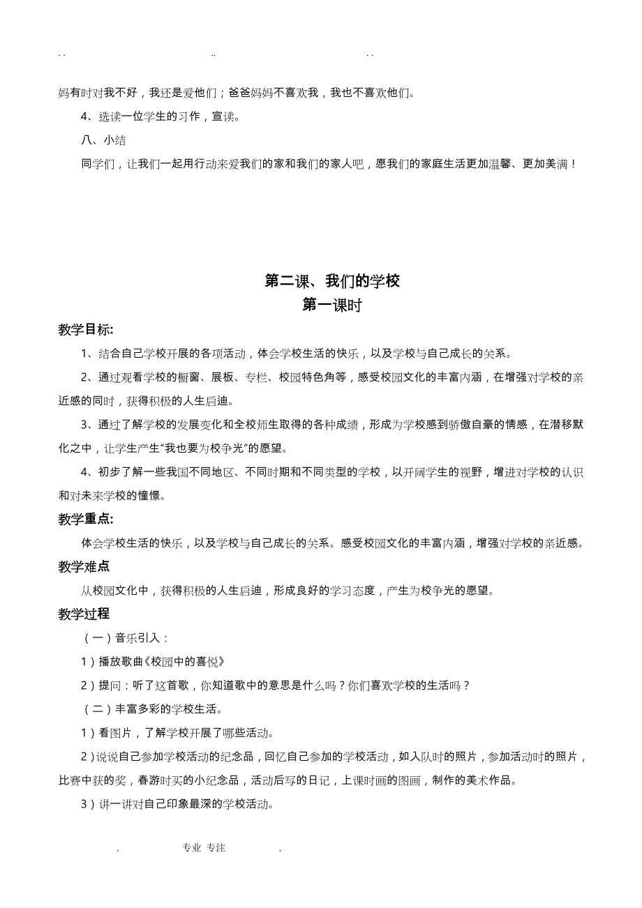 人教版品德与生活三年级（上册）整册教案_第3页