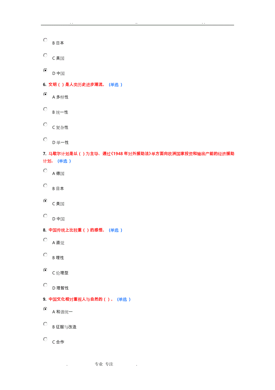 2016公需科目继续教育“一带一路”试题与答案解析_第2页