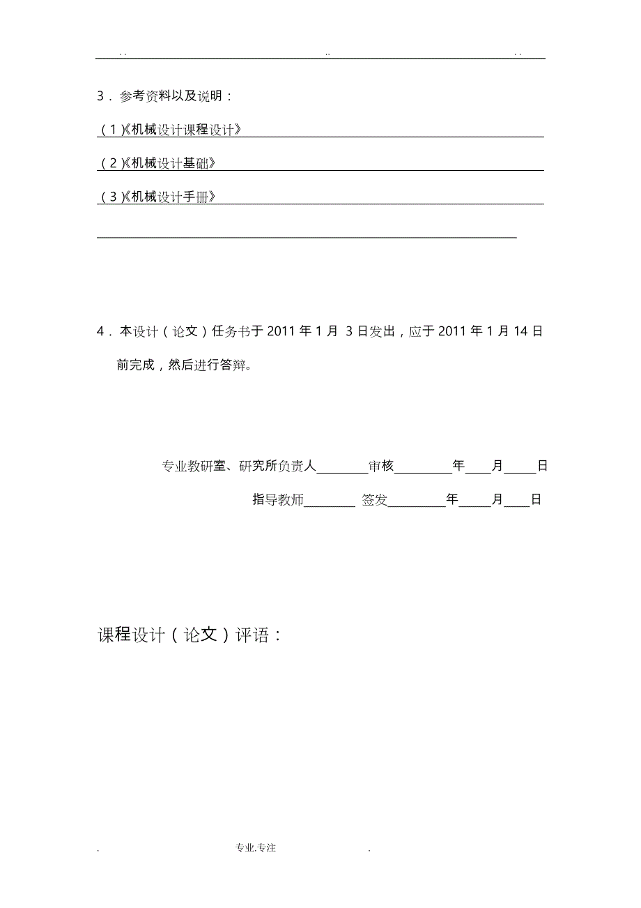 华南理工大学机械课程设计计算_第3页