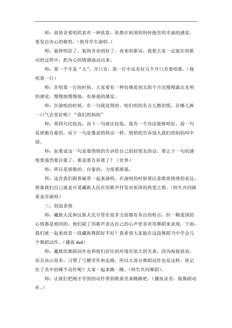 六年级上音乐教案反思一个妈妈的女儿人教新课标_第3页