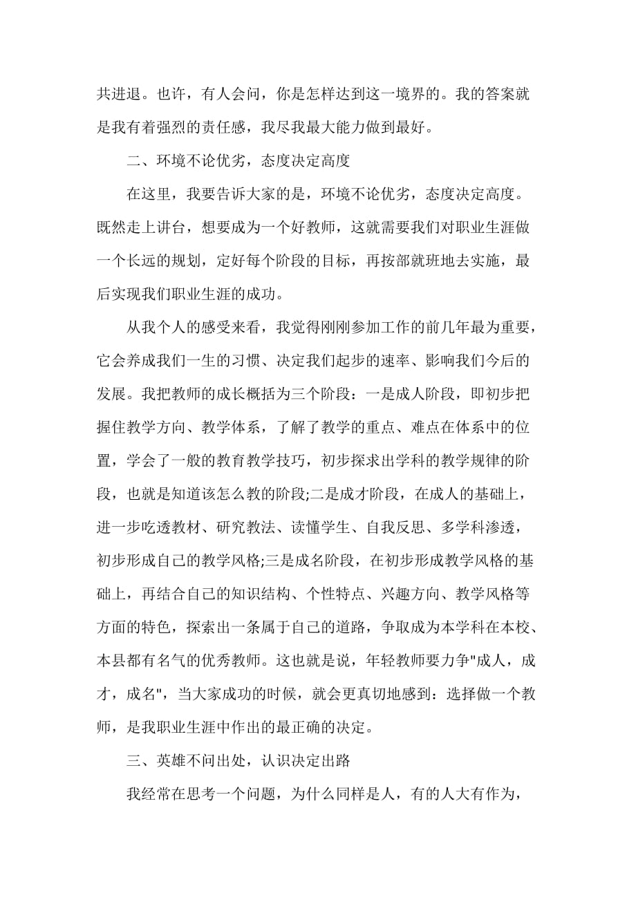 科教文卫 新教师会议讲话_第2页