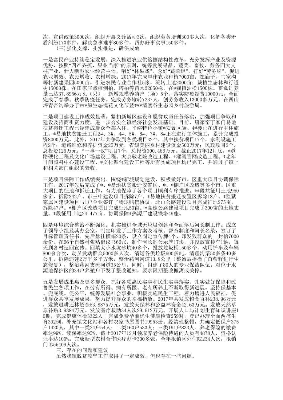 乡镇年终精准扶贫精准脱贫工作汇的报材料_第2页