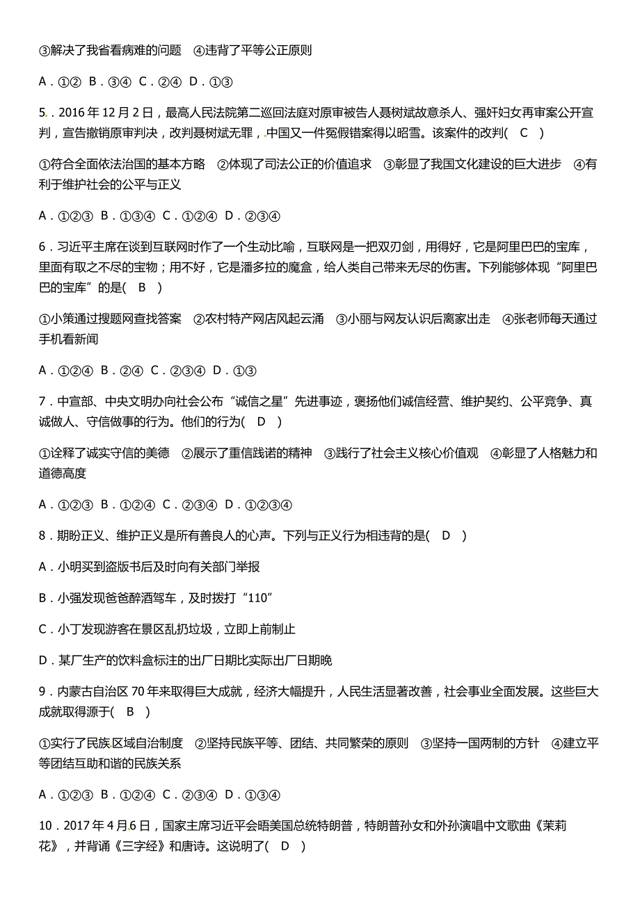 2018年河北省初中毕业生升学文化课考试思想品德模拟试卷(2).doc_第2页