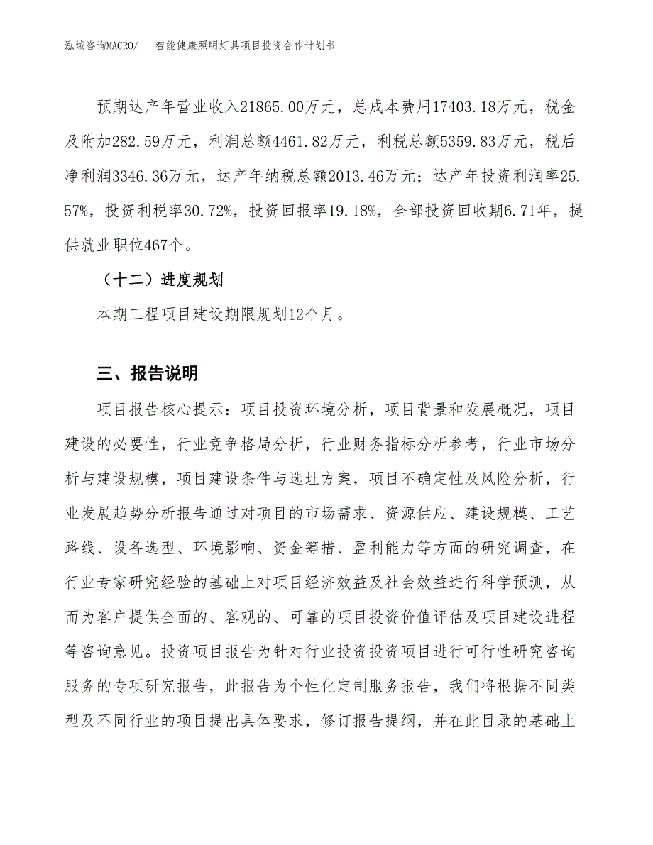 智能健康照明灯具项目投资合作计划书模板.docx_第4页