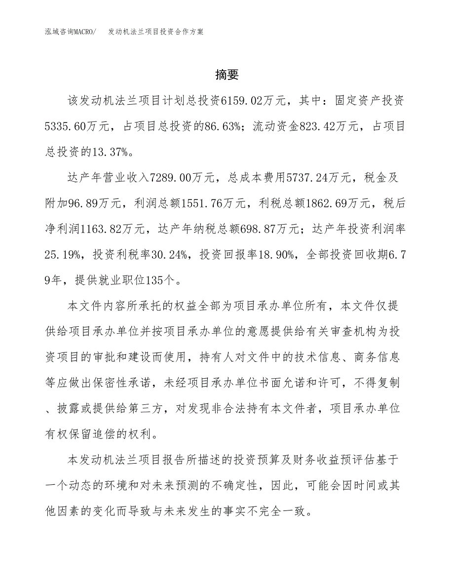 发动机法兰项目投资合作方案(模板及范文).docx_第2页