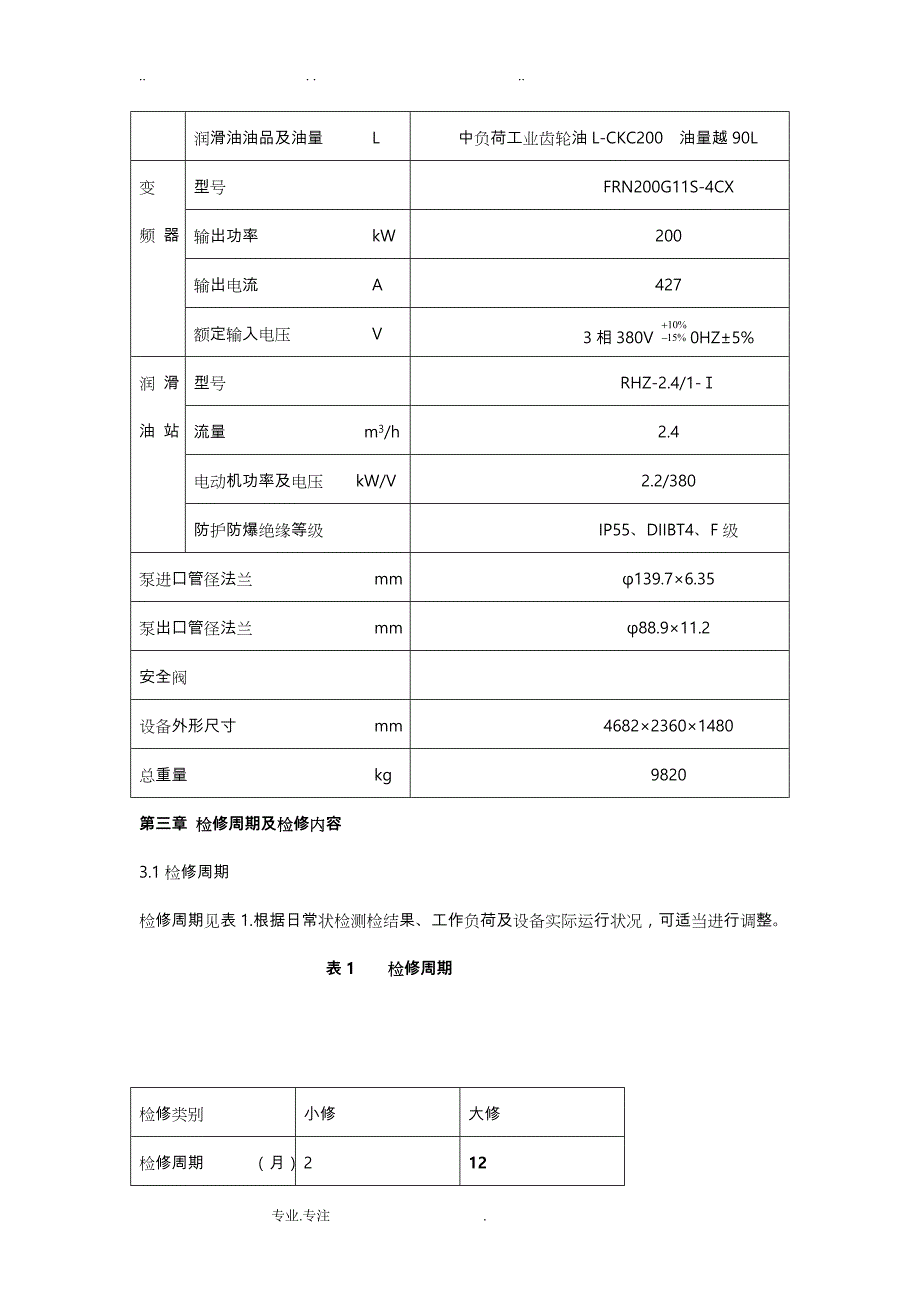 高压往复泵检修规程完整_第2页