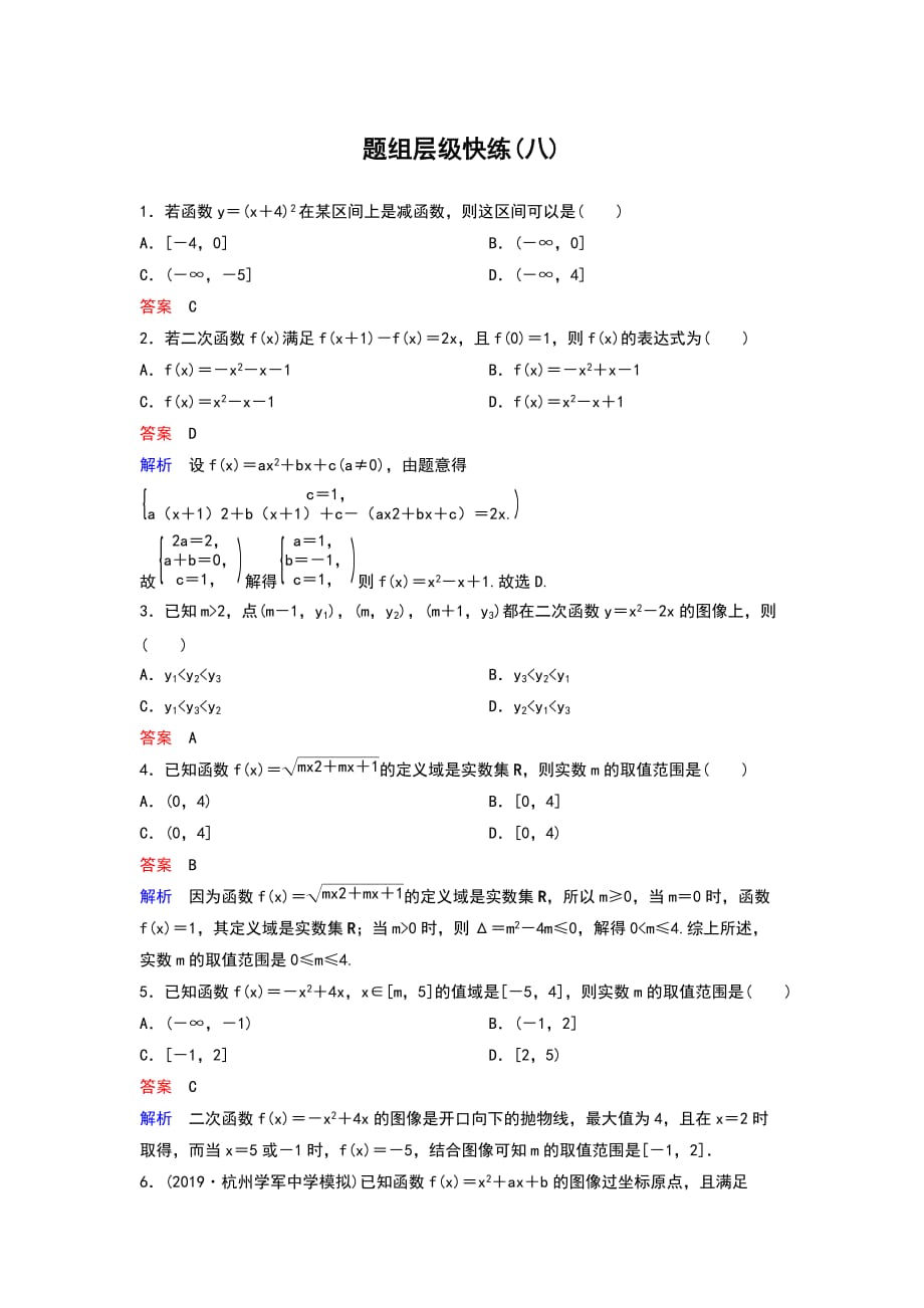 高考调研一轮复习理科作业8_第1页