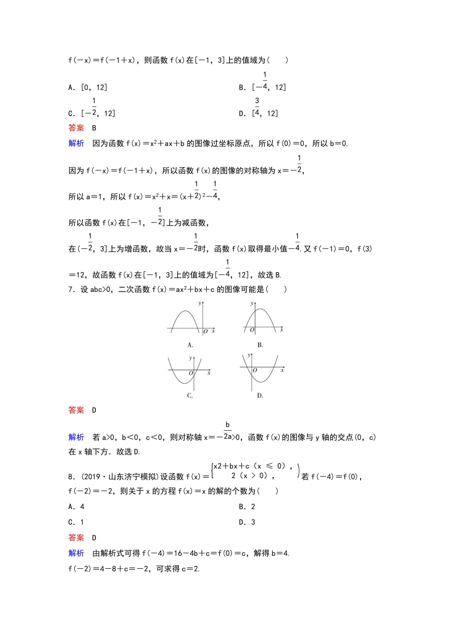 高考调研一轮复习理科作业8_第2页