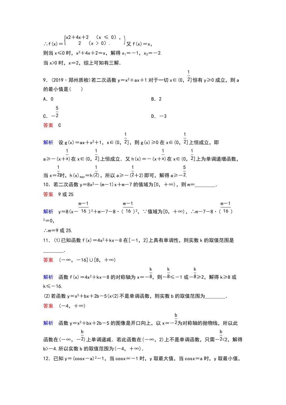 高考调研一轮复习理科作业8_第3页