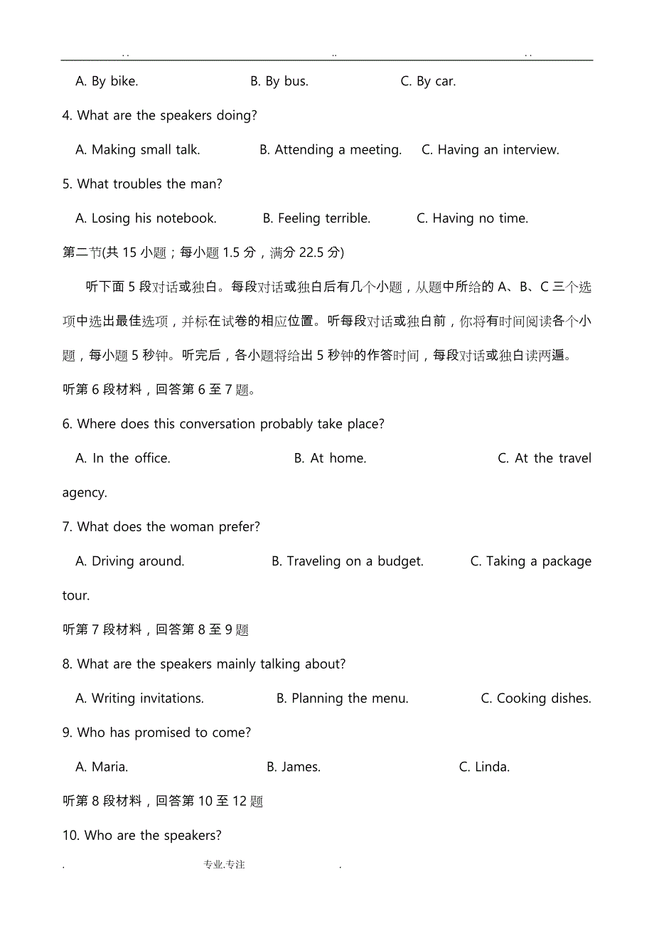 成都市高2016级英语一诊英语_第2页