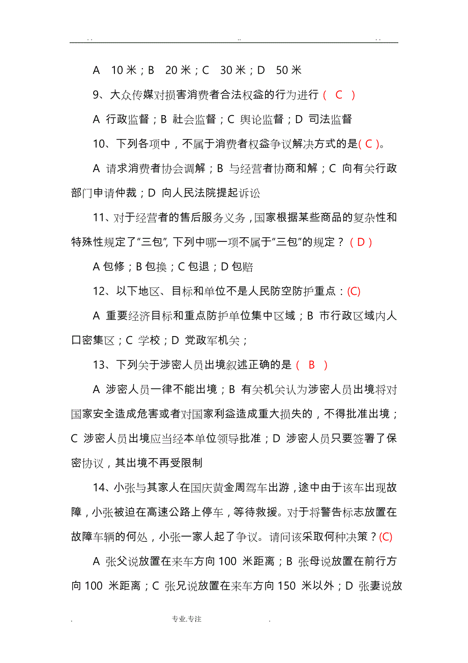 广州市公职人员学法考试题(含正确答案)_第3页