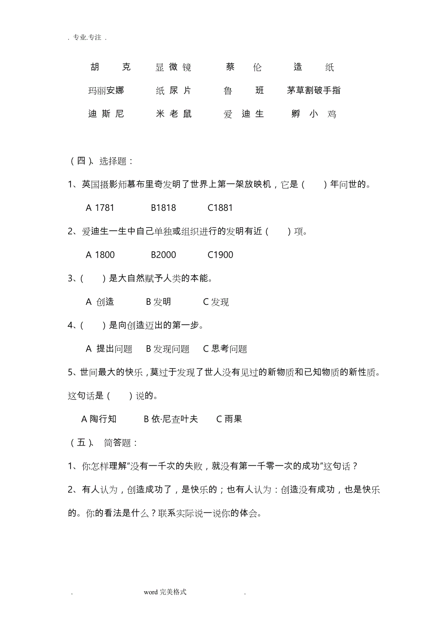 科教版六年级（上册）思品复习资料全_第4页