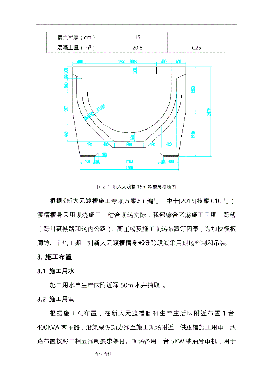 新大元渡槽槽身预制吊装专项方案_第4页