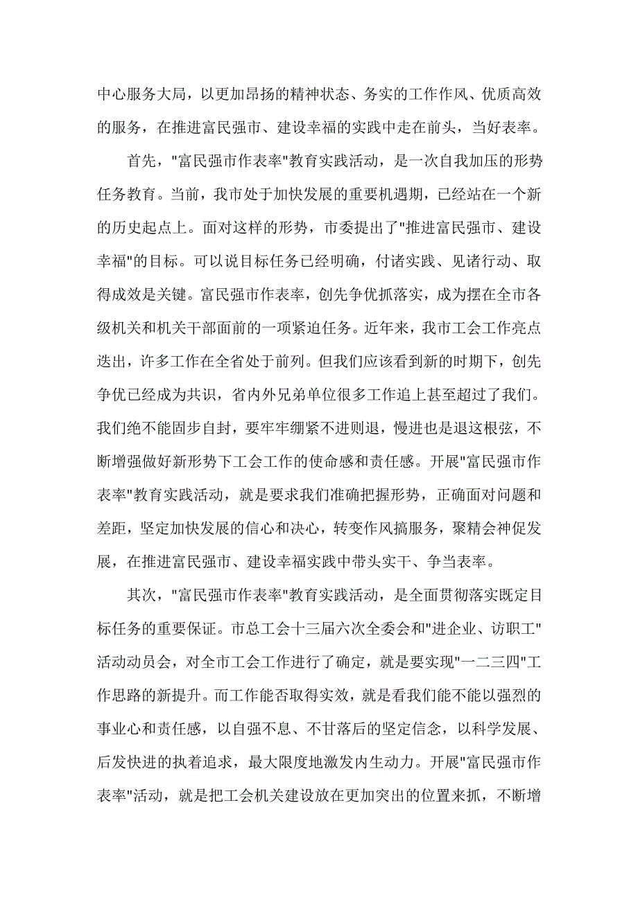 党建党委 在总工会教育实践会讲话范文五篇_第2页