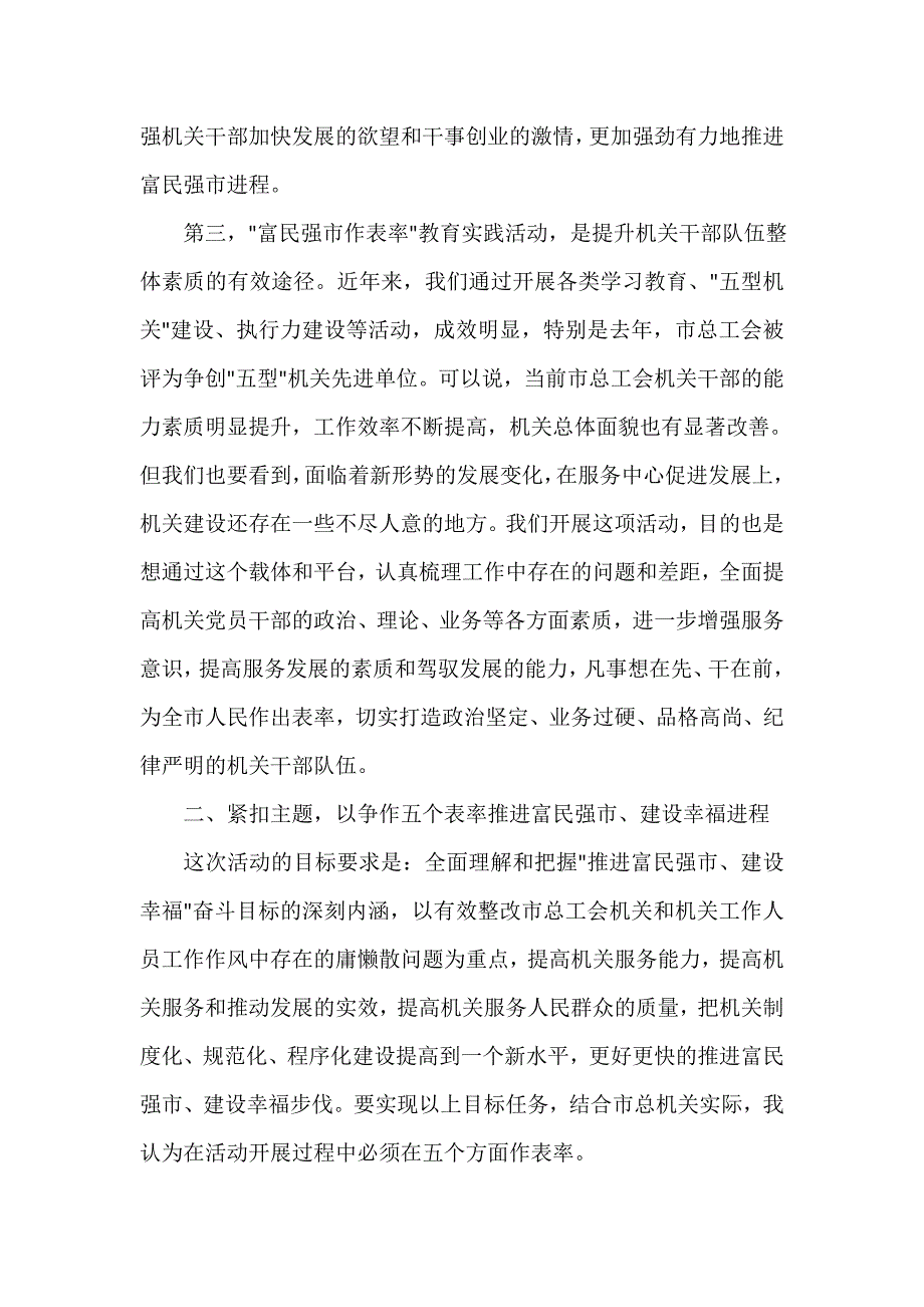 党建党委 在总工会教育实践会讲话范文五篇_第3页