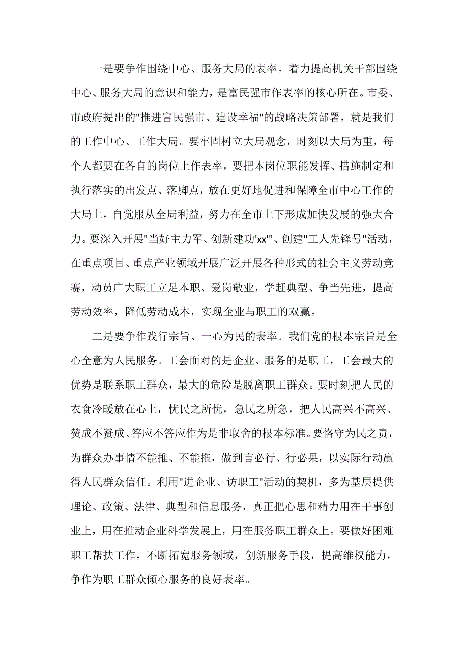 党建党委 在总工会教育实践会讲话范文五篇_第4页