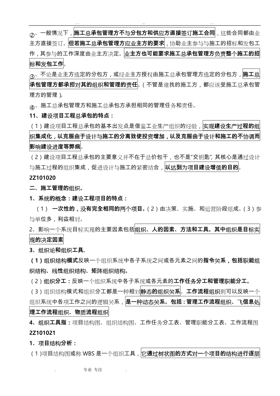 2019年《建设工程施工管理》整理笔记(必看)_第3页