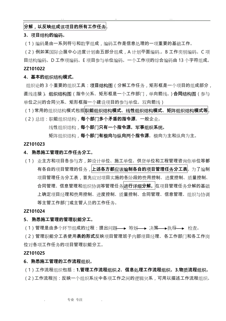 2019年《建设工程施工管理》整理笔记(必看)_第4页