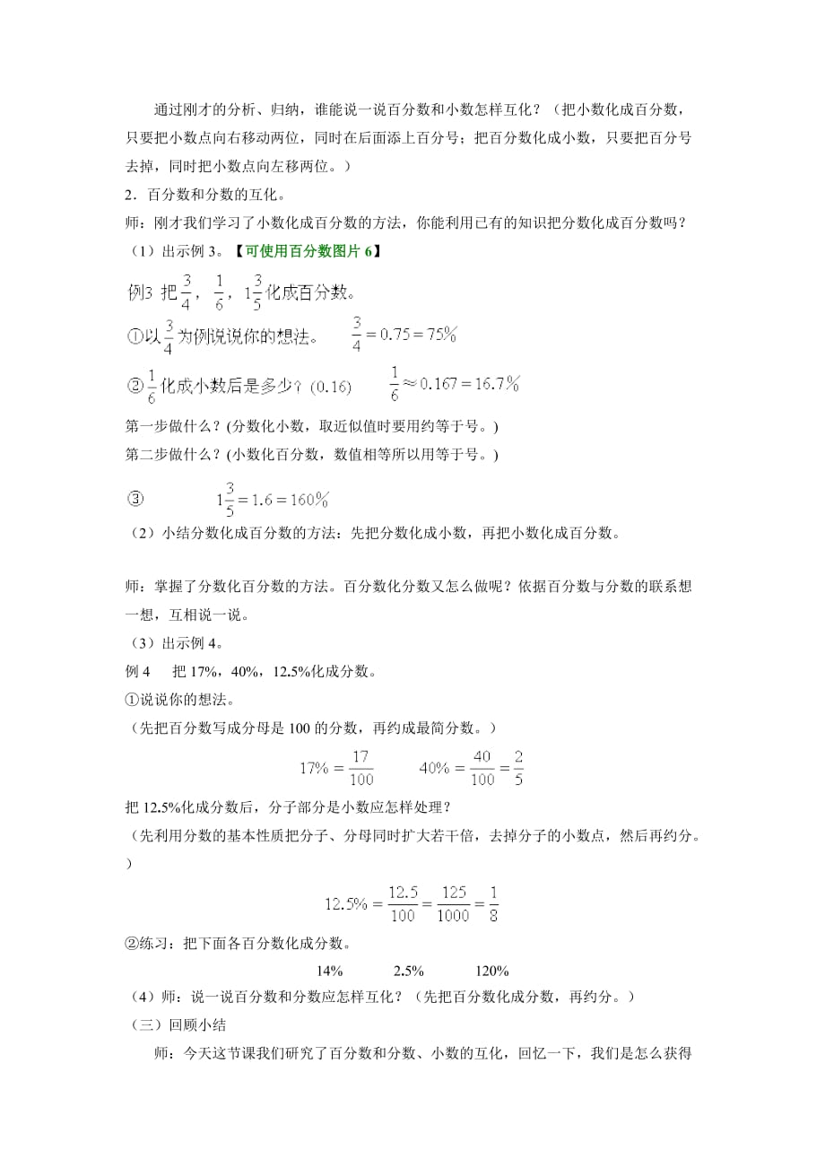 六年级下册数学教案-1.2 百分数和分数、小数的互化 ︳西师大版_第3页